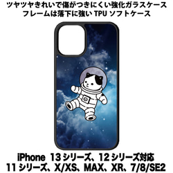 送料無料 iPhone13シリーズ対応 背面強化ガラスケース 宇宙飛行士ネコ10 1枚目の画像