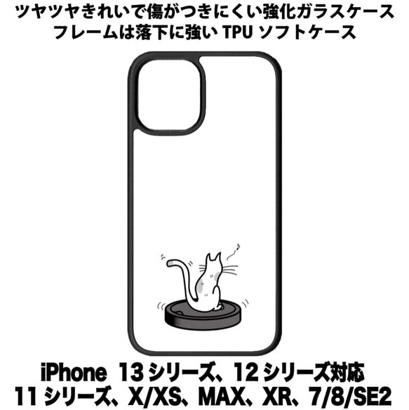 送料無料 iPhone13シリーズ対応 背面強化ガラスケース 掃除ネコ3 1枚目の画像