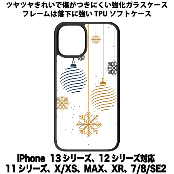 送料無料 iPhone13シリーズ対応 背面強化ガラスケース クリスマス4 1枚目の画像