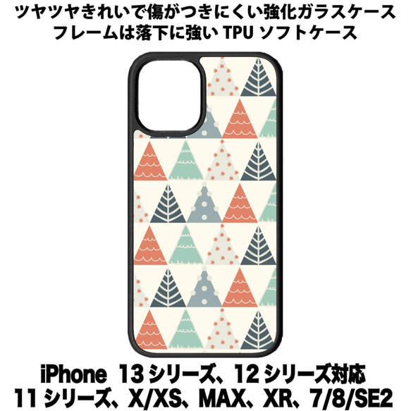 送料無料 iPhone13シリーズ対応 背面強化ガラスケース クリスマスツリー1 1枚目の画像