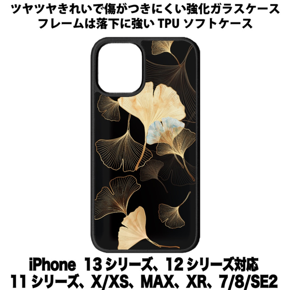 送料無料 iPhone13シリーズ対応 背面強化ガラスケース イチョウの葉1 1枚目の画像
