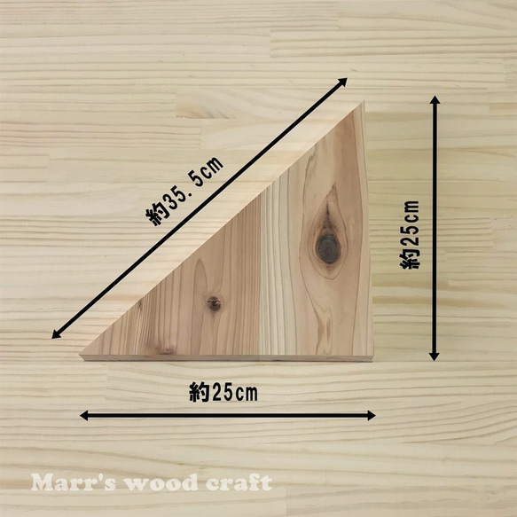 木工工作・DIYに使える木材端材板　三角形　25ｘ25cm　10枚セット　国産杉　無塗装　天然木　クラフト素材 2枚目の画像