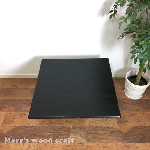 限定色】薄型こたつ天板 75x75cm ブラック ウレタン塗装 天然木