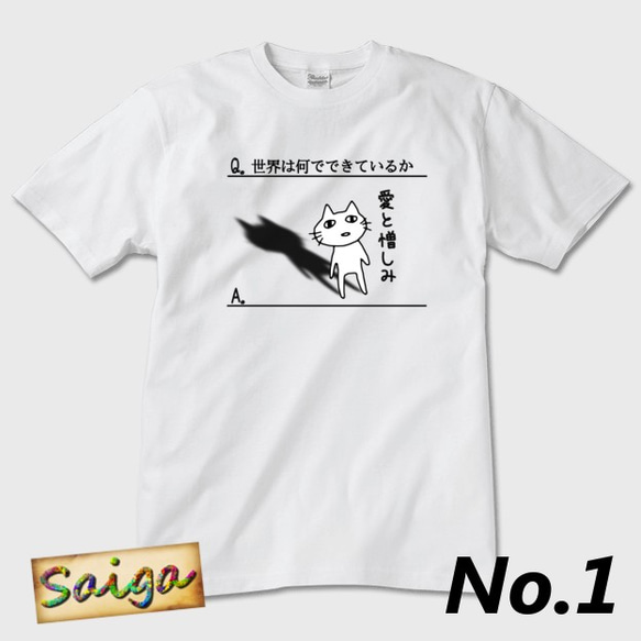 Tシャツ メンズ レディース 猫 愛 サイズ選択可 【送料無料】 2枚目の画像