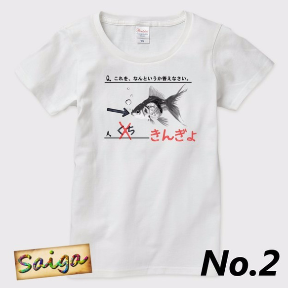 Tシャツ メンズ レディース 金魚 可愛い サイズ選択可 【送料無料】 3枚目の画像