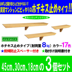 【超簡単ホッチキス止め！！】ウォールシェルフ（Ｂfタイプ　45cm、30cm、18cm各１の　３個セット） 　 1枚目の画像