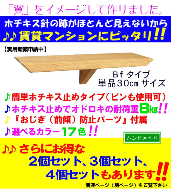 【超簡単ホッチキス止め！！】ウォールシェルフ（Ｂfタイプ　30cm巾　単品） 　 1枚目の画像