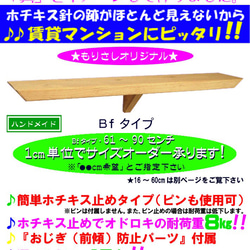 【超簡単ホッチキス止め！！】ウォールシェルフＢfタイプ　★★サイズオーダー61～90cm★★ 　 1枚目の画像