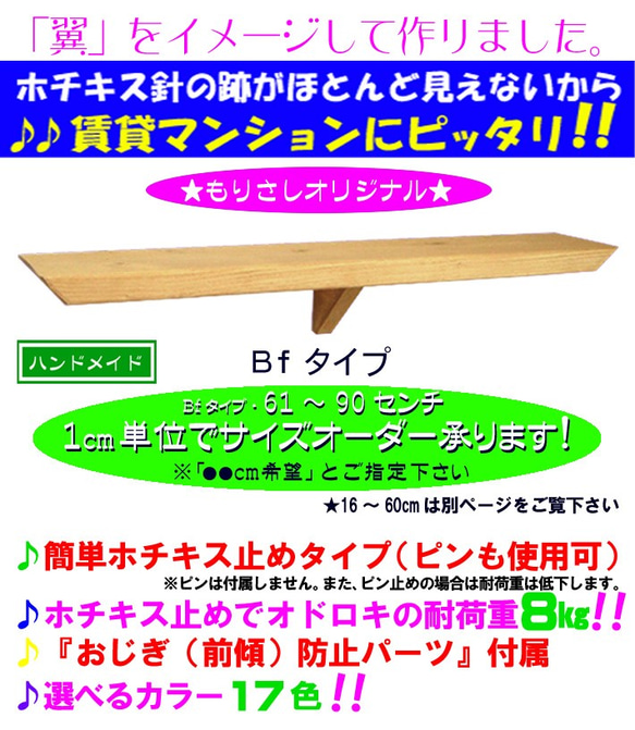 【超簡単ホッチキス止め！！】ウォールシェルフＢfタイプ　★★サイズオーダー61～90cm★★ 　 1枚目の画像