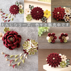 【えんじ】クリップ付きかんざし ★ つまみ細工　髪飾り　成人式　結婚式　卒業式　七五三　ウェディング　色打掛　浴衣 5枚目の画像