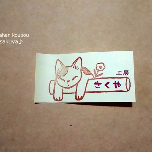 消しゴムはんこ[♡めいにゃん♡様専用]
