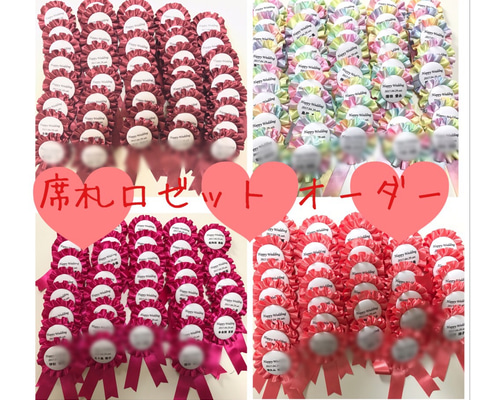 席札 名札 イベントに♡♡ロゼットオーダー