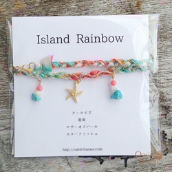 ☆再販☆《Island Rainbow》シルクリボンブレスレット 海の天然石たちとスターフィッシュ(ヒトデ)チャーム付き 3枚目の画像