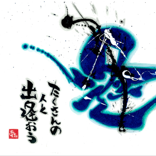書道］名品集聯/全12冊揃い/東京堂/書道作品集