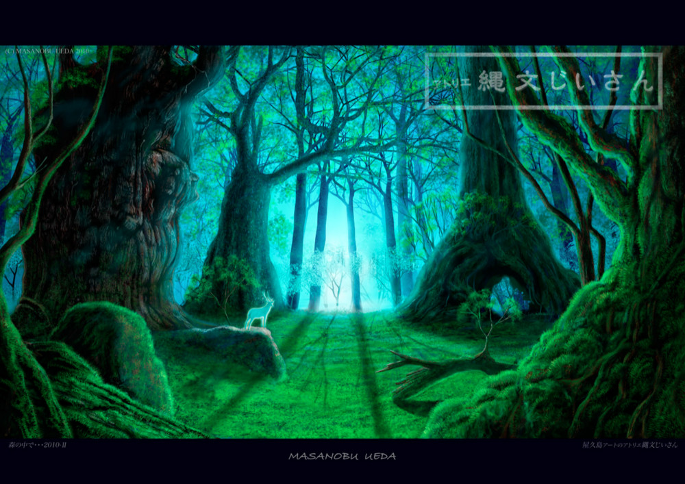 A4額無し】森の中で・・・2010 絵画 ウエダマサノブ@アトリエ