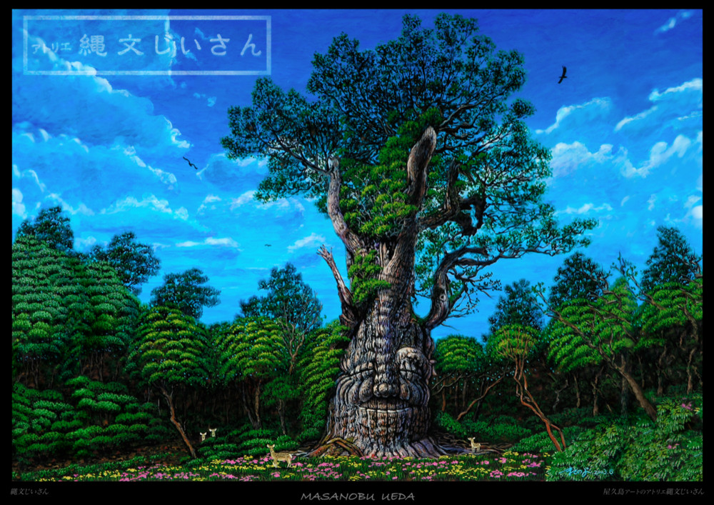 *屋久島「森の中で」縄文じいさんの作品&「白樺の木額」セット*