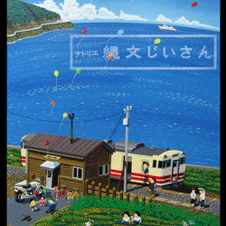 【販売終了】【2Lサイズ額付き】ふうせんじいさんの旅 2枚目の画像