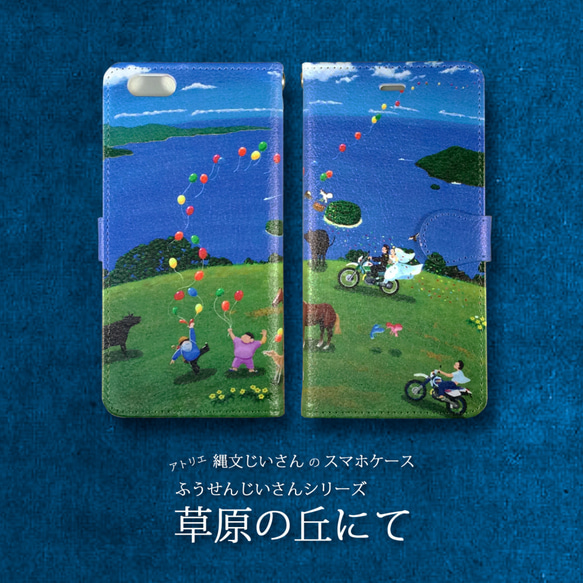 【販売終了】【手帳型スマホケース】草原の丘にて Android Mサイズ 用 4枚目の画像