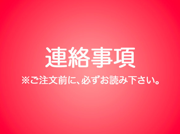 連絡事項 1枚目の画像