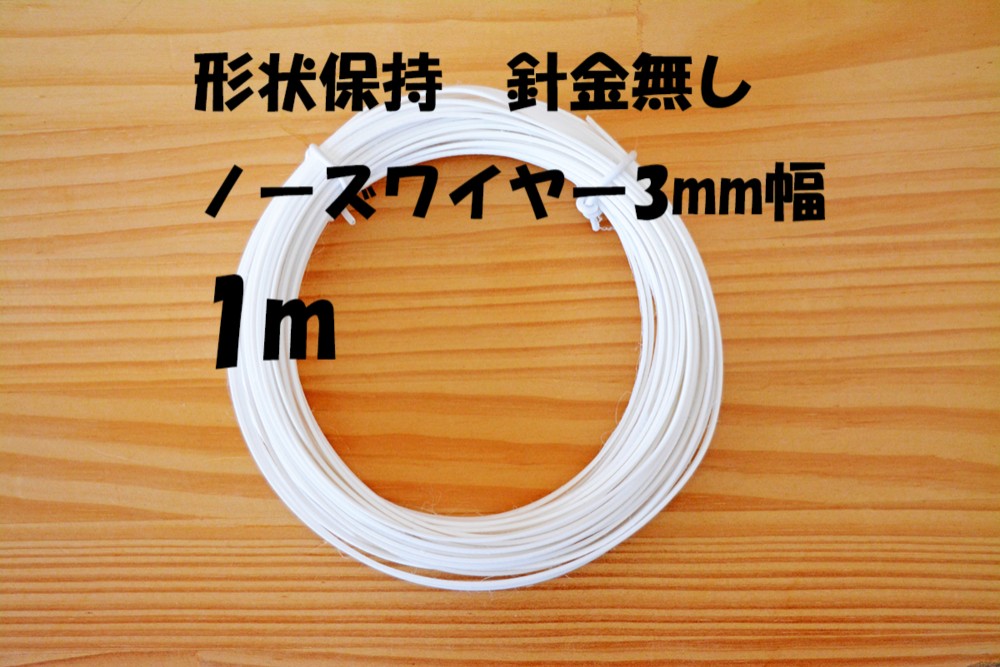 5%OFF】 クロスワイヤー 白 ホワイト 1m クロスワイヤー 白 ホワイト 1m
