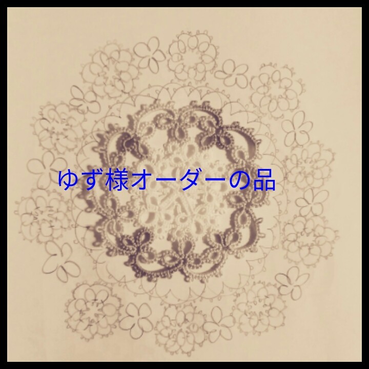 ゆず様オーダーの品 その他インテリア雑貨 手芸部 たろたろ 通販 