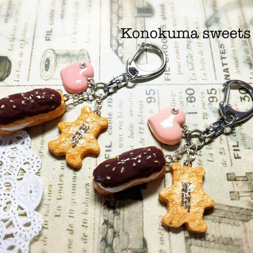 Sale】スイーツデコ☆エクレアのキーホルダー キーホルダー このくま