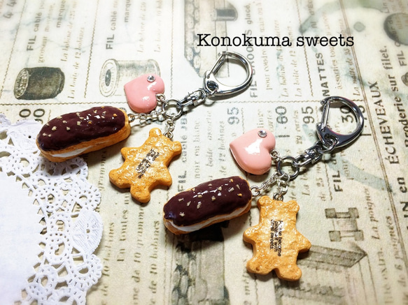 Sale】スイーツデコ☆エクレアのキーホルダー キーホルダー このくま