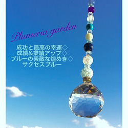 成功と最高の幸運◇ 成績&業績アップ◇ブルーの素敵な煌めき◇ サクセスブルー 4枚目の画像