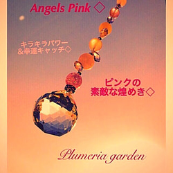 煌くピンク＆幸運キャッチ♡ Engels Pink 1枚目の画像