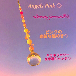 煌くピンク＆幸運キャッチ♡ Engels Pink 2枚目の画像