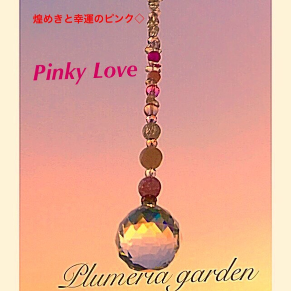 煌めきのピンク♡Pinky Love 1枚目の画像