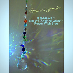 幸運の煌めき♡お子様部屋用サンキャッチャー Power Wish Blue 5枚目の画像