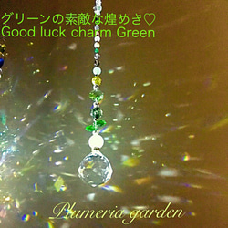 グリーンの素敵な煌めき♡Good Luck charm Green 3枚目の画像