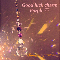 最高の幸運&煌めくパープル♡ サンキャッチャー   Good luck charm Purple 2枚目の画像