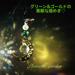 ゴールド&グリーンの素敵な煌めき◇イヤホンジャック＆サンキャッチャー  Jewels Green Moon 1枚目の画像