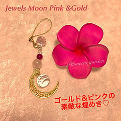 ゴールド&ピンクの素敵な煌めき♡ ストラップ＆サンキャッチャー  Jewels Moon Gold &Pink 2枚目の画像