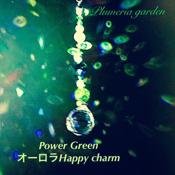 Power Green  オーロラHappy charm 4枚目の画像