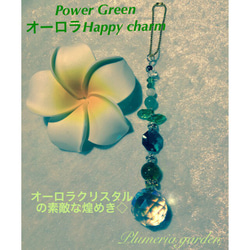 Power Green  オーロラHappy charm 5枚目の画像