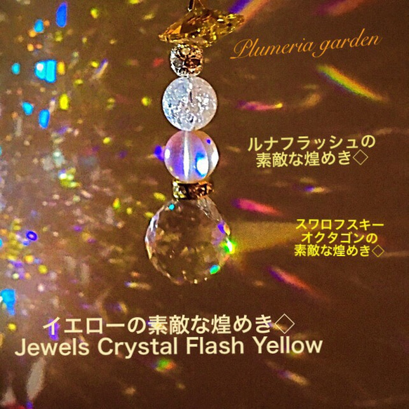 イエローの素敵な煌めき◇Jewels Crystal Flash Yellow 1枚目の画像