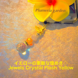 イエローの素敵な煌めき◇Jewels Crystal Flash Yellow 2枚目の画像