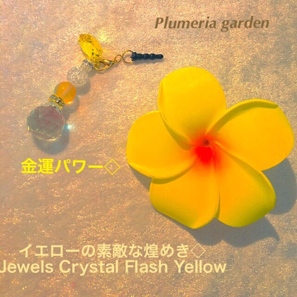 イエローの素敵な煌めき◇Jewels Crystal Flash Yellow 3枚目の画像