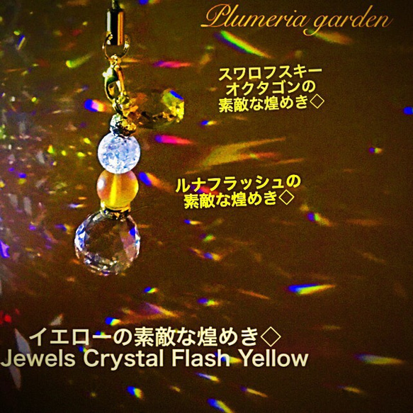 イエローの素敵な煌めき◇Jewels Crystal Flash Yellow 4枚目の画像