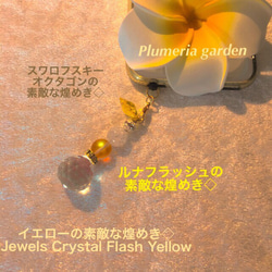 イエローの素敵な煌めき◇Jewels Crystal Flash Yellow 5枚目の画像