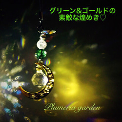 ゴールド&グリーンの素敵な煌めき◇ Jewels Green Moon 1枚目の画像