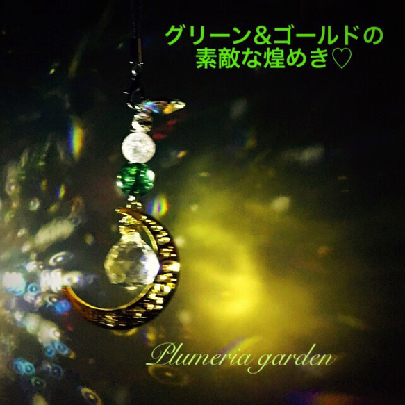 ゴールド&グリーンの素敵な煌めき◇ Jewels Green Moon 1枚目の画像