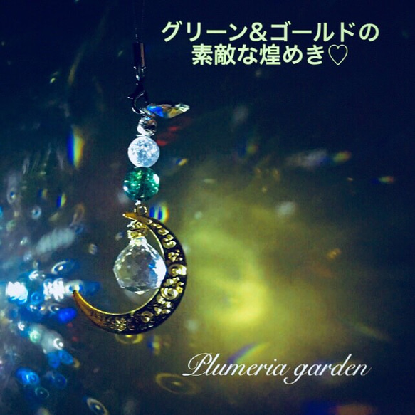 ゴールド&グリーンの素敵な煌めき◇ Jewels Green Moon 3枚目の画像