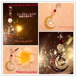 ゴールド&ピンクの素敵な煌めき◇Jewels Moon Gold &Pink 5枚目の画像