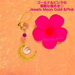 ゴールド&ピンクの素敵な煌めき◇Jewels Moon Gold &Pink 2枚目の画像