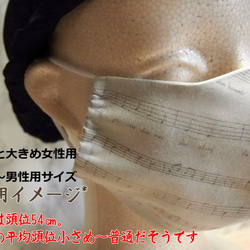 【送料無料】オフホワイト×音符柄　コットンリネンのマスク「ちょっと大きめ好きな女性用～男性用」 3枚目の画像