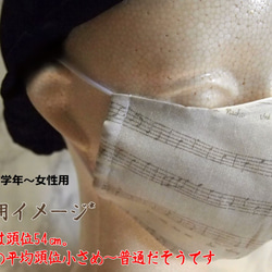 【送料無料】ピアノ柄　コットンリネンのマスク「小学高学年～女性用」 4枚目の画像